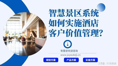 巨有科技无感支付与AR导览在智慧景区中的应用 便利性调查报告