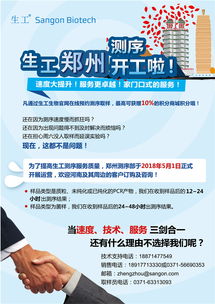 生工生物郑州测序全面启动，引领生命科学创新服务